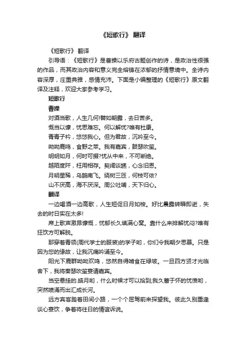 《短歌行》翻译