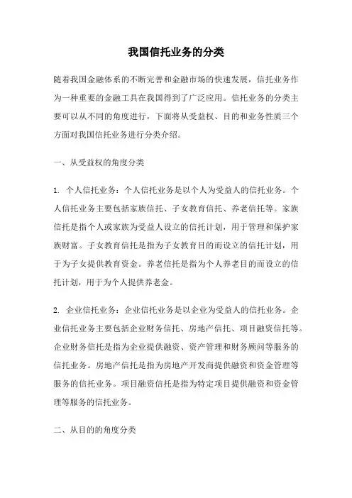 我国信托业务的分类