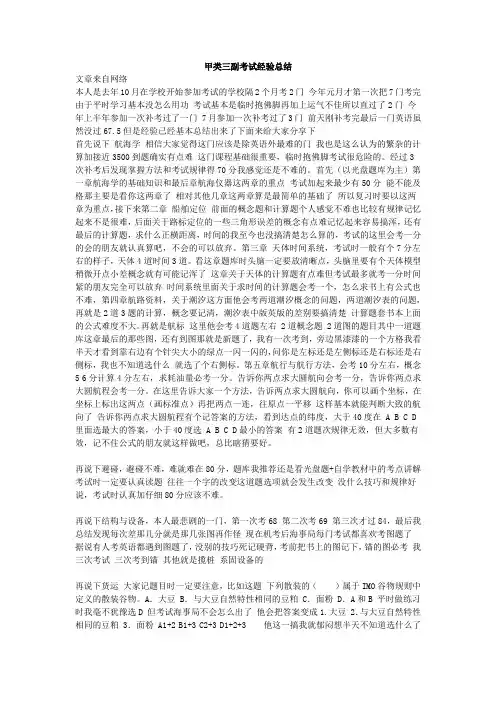 甲类三副考试经验总结