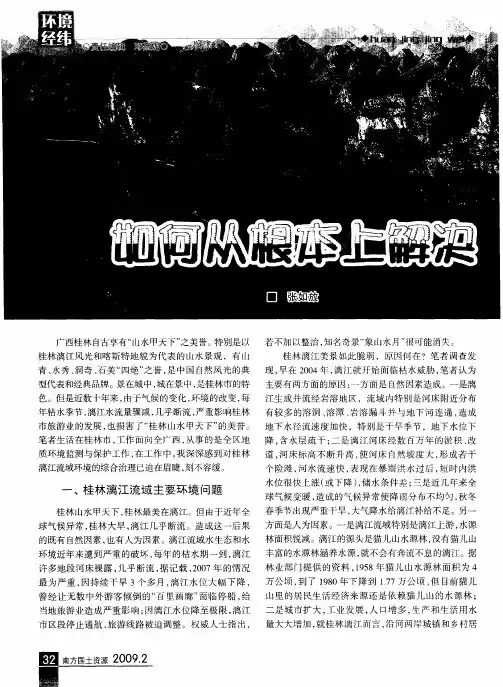 如何从根本上解决漓江枯水断流的问题？