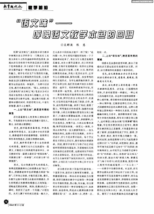 “语文味”——呼唤语文教学本色的回归