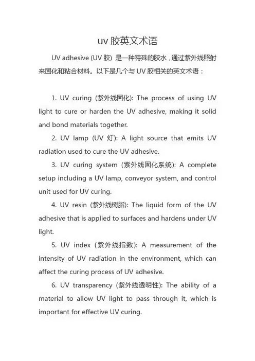 uv胶英文术语