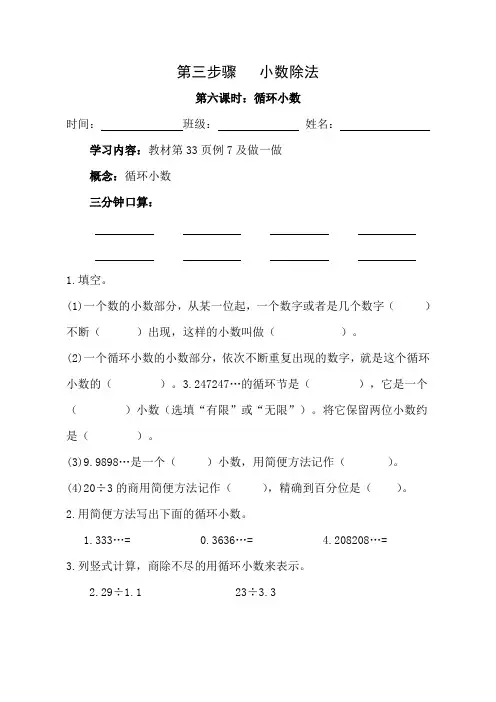 循环小数 的练习
