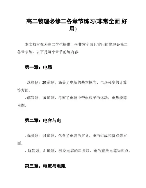 高二物理必修二各章节练习(非常全面 好用)