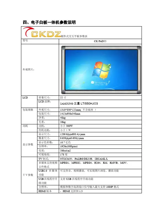 电子白板一体机参数说明
