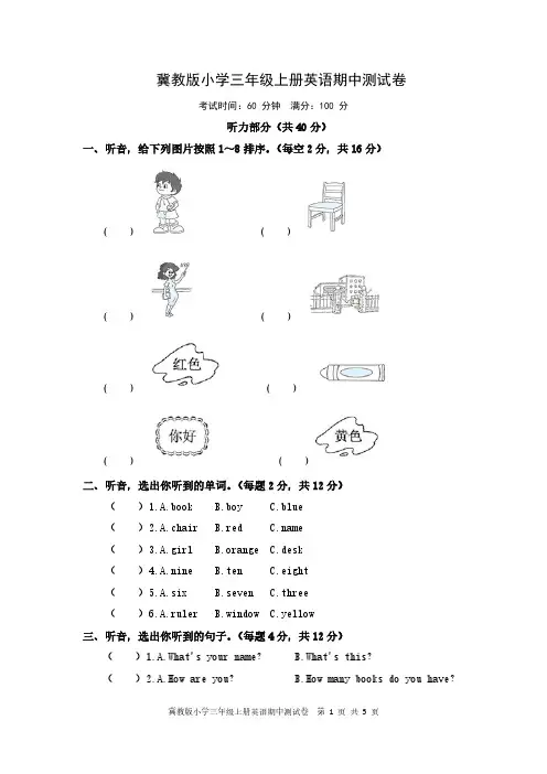 冀教版小学三年级上册英语期中测试卷(含答案)
