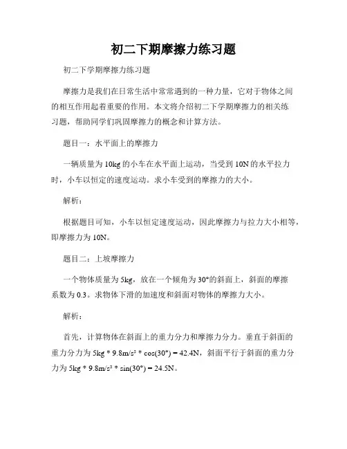 初二下期摩擦力练习题