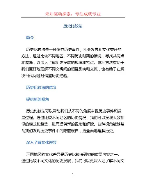 历史比较法