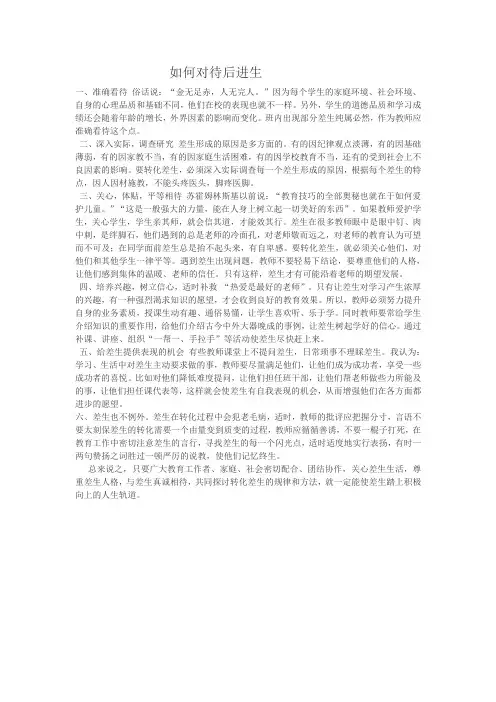 如何对待后进生
