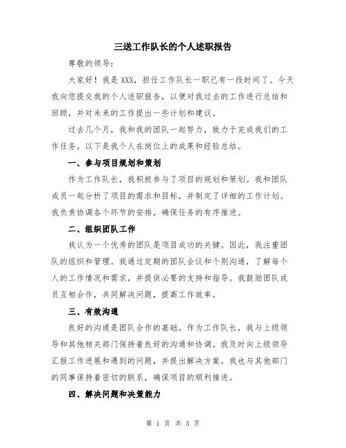 三送工作队长的个人述职报告