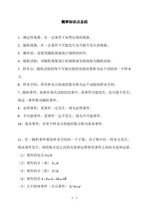 概率知识点总结