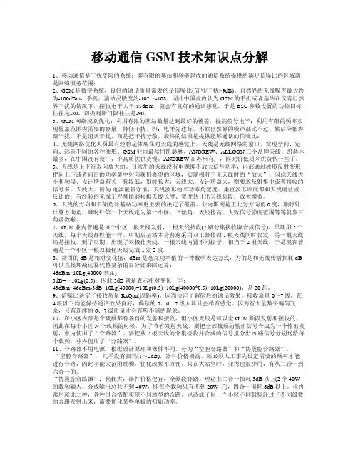 移动通信GSM技术知识点分解