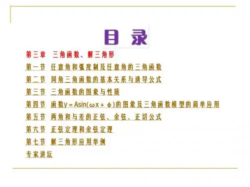 一轮复习三角函数PPT课件