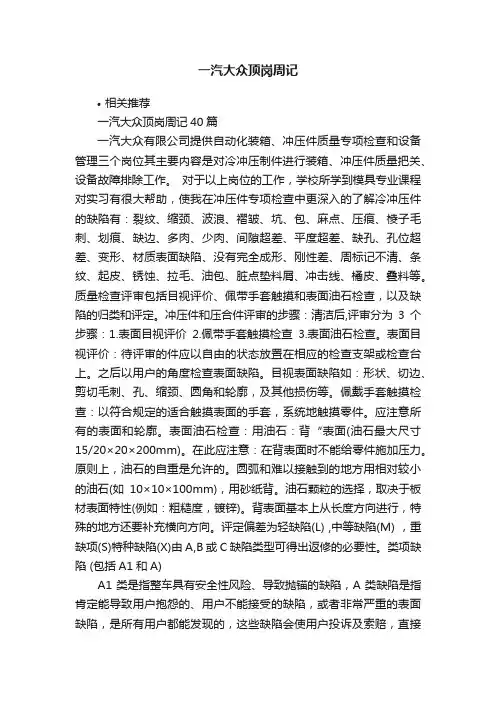一汽大众顶岗周记