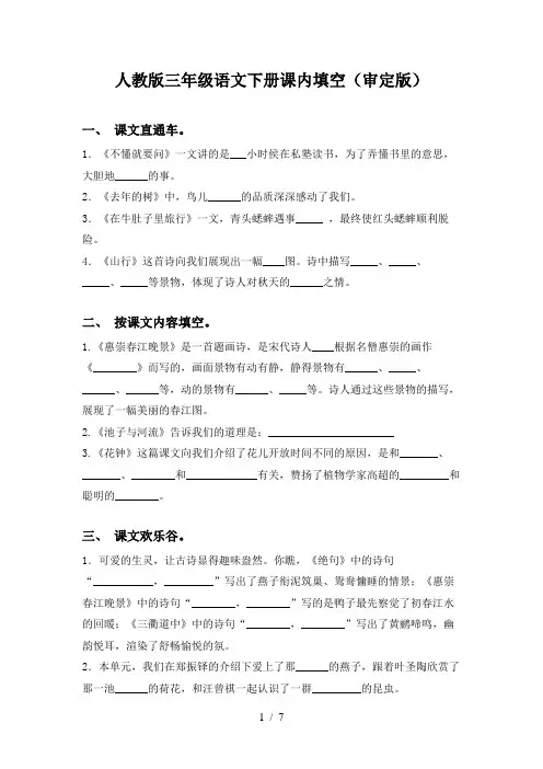 人教版三年级语文下册课内填空(审定版)