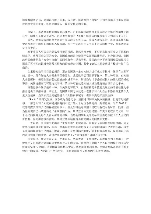 “棱镜门”的政治学分析