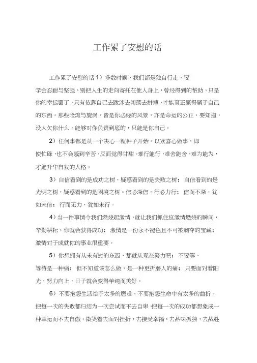 工作累了安慰的话