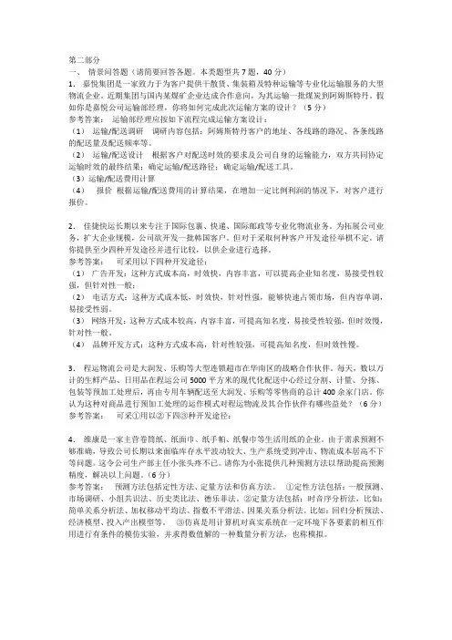 中物联-2013年11月物流师主观试题真题