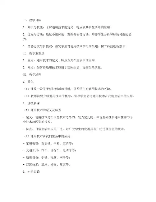 通用技术简介教案设计模板