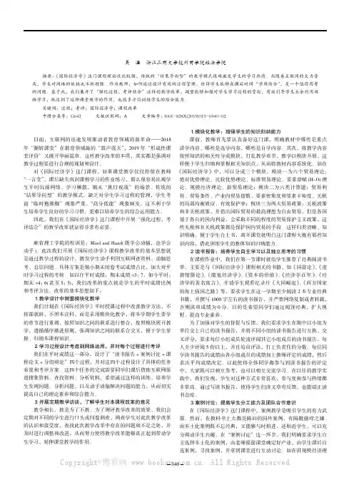 “强化过程，考评结合”——互联网环境下国际经济学课程改革探析