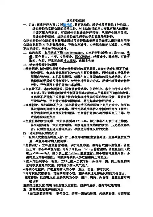 迷走神经反射