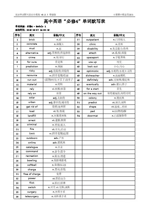 62_B4_高中外研版_2_英文+中文_必修4_英语词汇表单元单词表(单面打印)