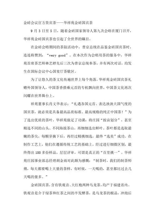 金砖会议官方贵宾茶——华祥苑金砖国宾茶