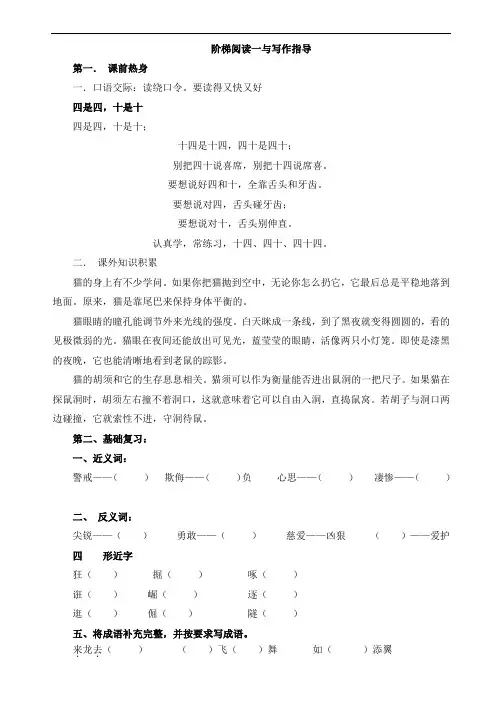 三、四年级字词基础 阶梯阅读
