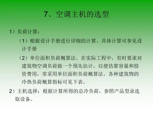 冷负荷计算