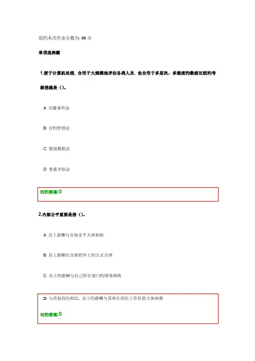 2023年浙大远程人力资源管理在线作业(6-9)章