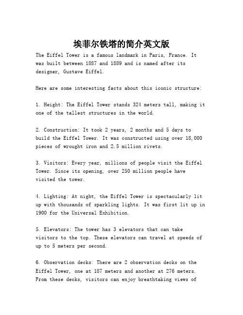 埃菲尔铁塔的简介英文版