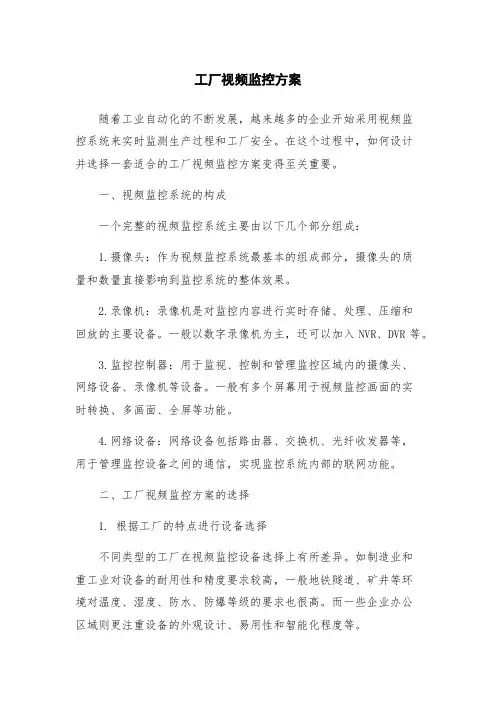 工厂视频监控方案