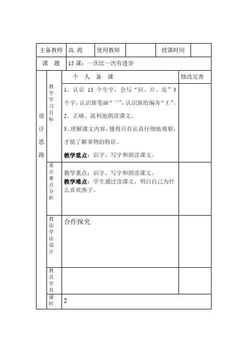 15、一次比一次又进步