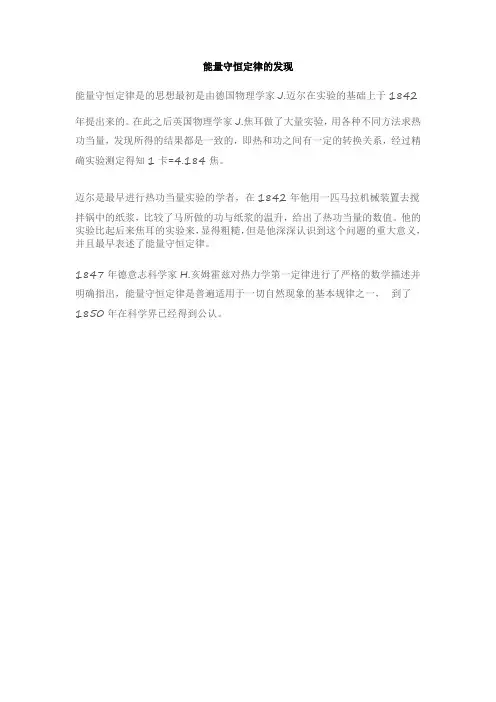 能量守恒定律的发现