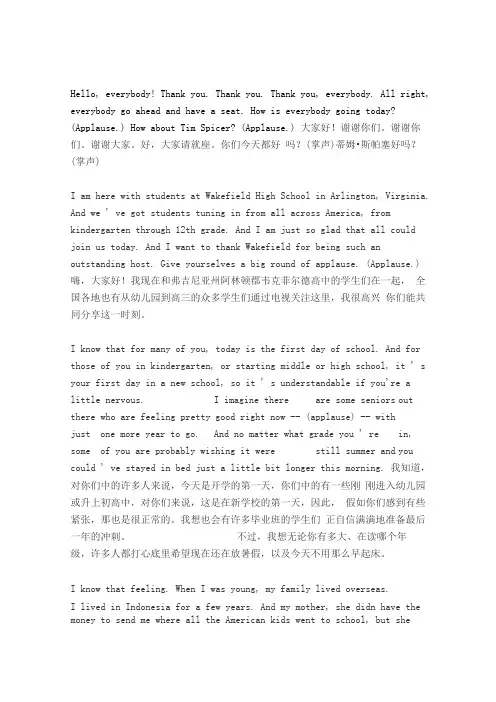 奥巴马开学演讲中英双语