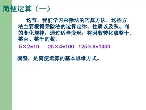 奥数四年级—简便运算(一)