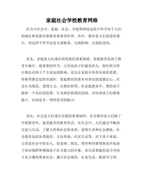 家庭社会学校教育网络