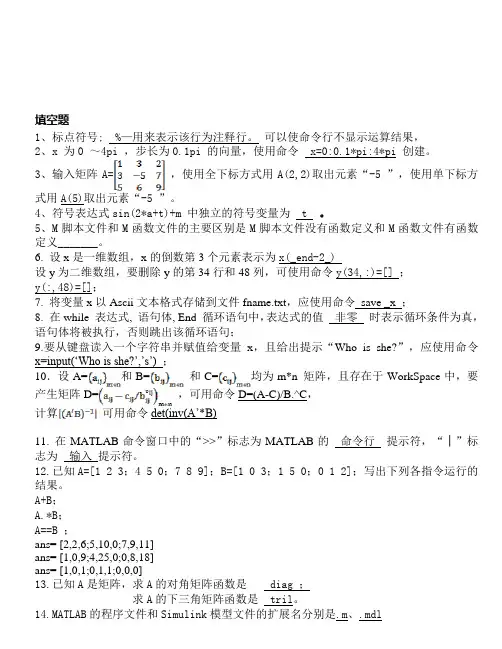 Matlab考试题库+答案