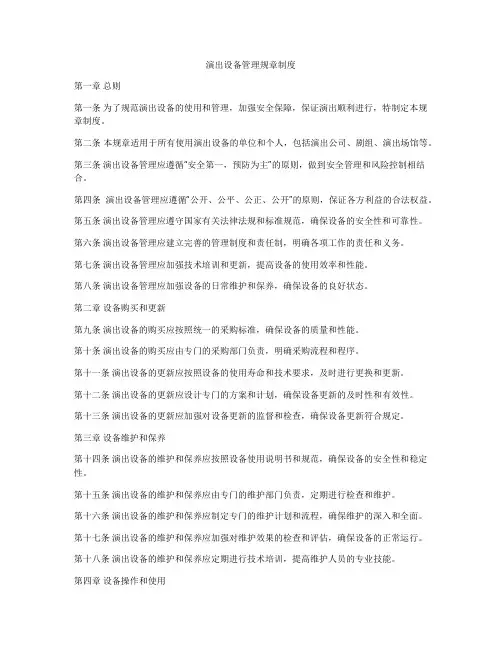 演出设备管理规章制度