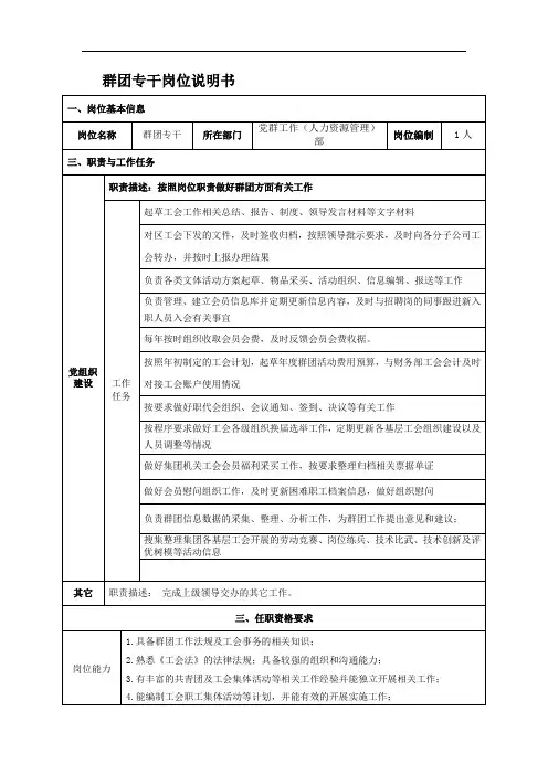 群团专干岗位说明书