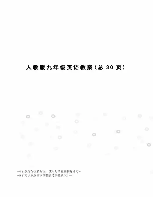 人教版九年级英语教案