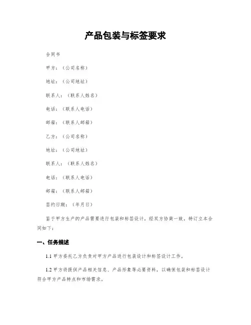 产品包装与标签要求