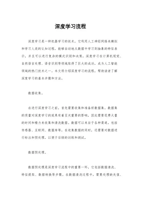 深度学习流程