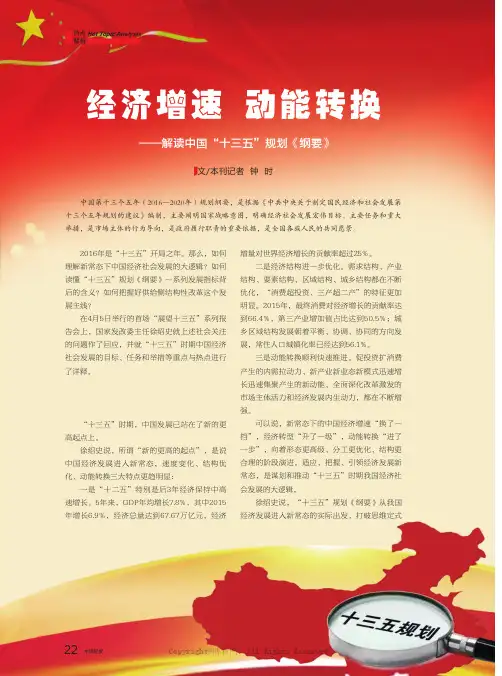 经济增速 动能转换——解读中国“十三五”规划《纲要》