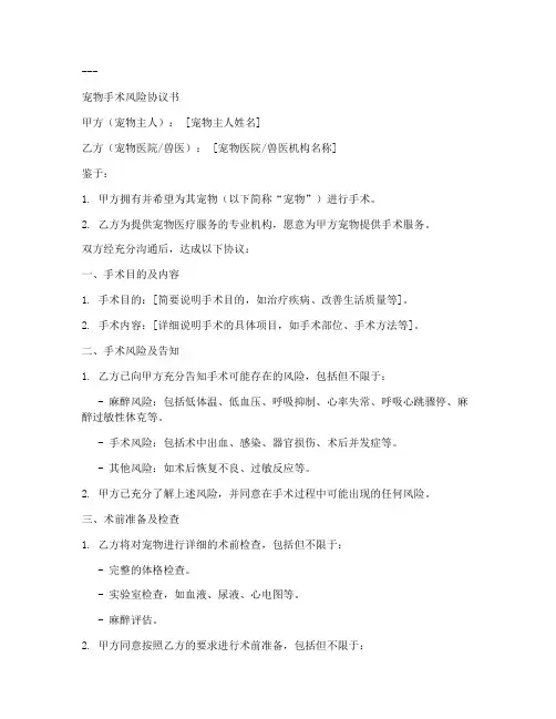宠物手术风险协议书模板