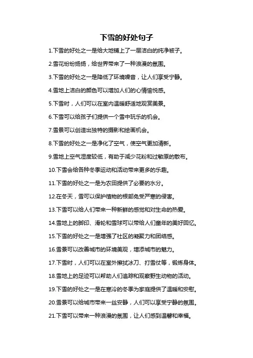 下雪的好处句子-概述说明以及解释