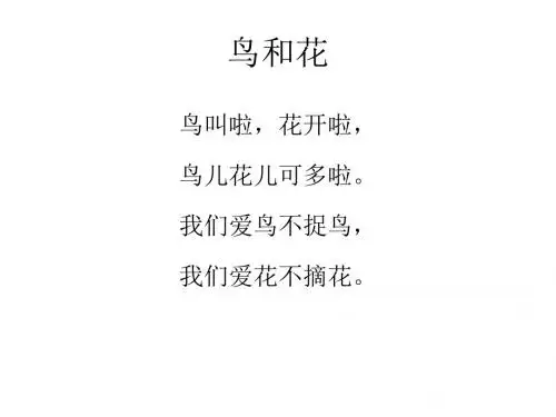 一年级儿歌