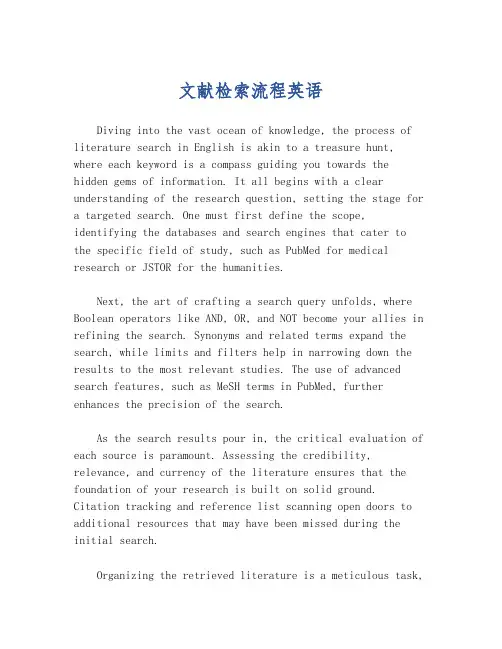 文献检索流程英语