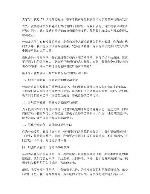 劳动委员发言稿范文