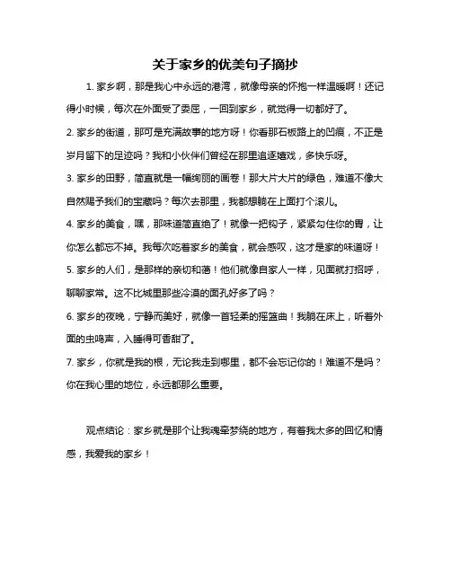 关于家乡的优美句子摘抄